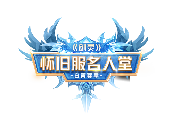 剑灵SF发布网：哪个职业最强？